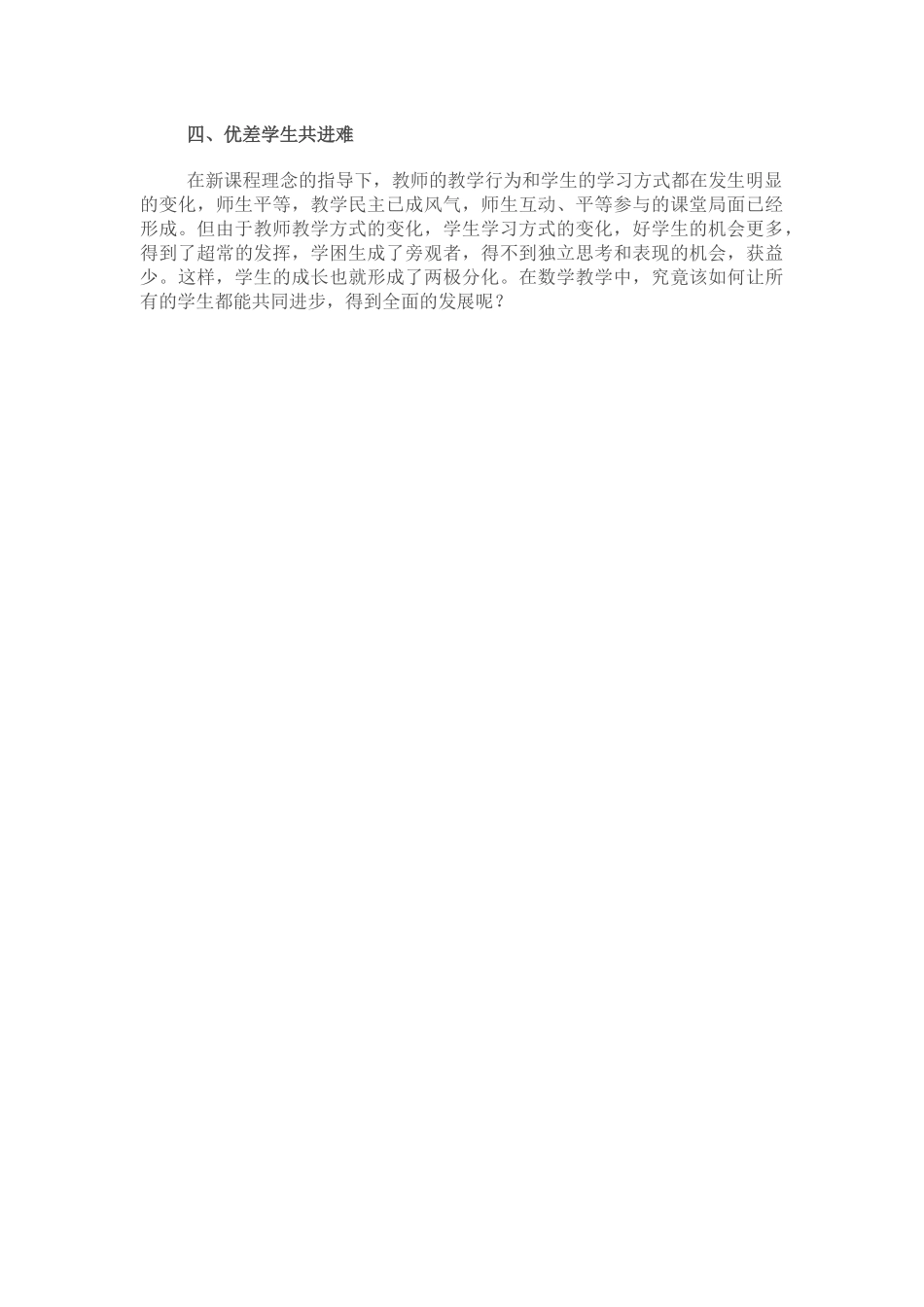 小学数学教学中的困惑_第2页