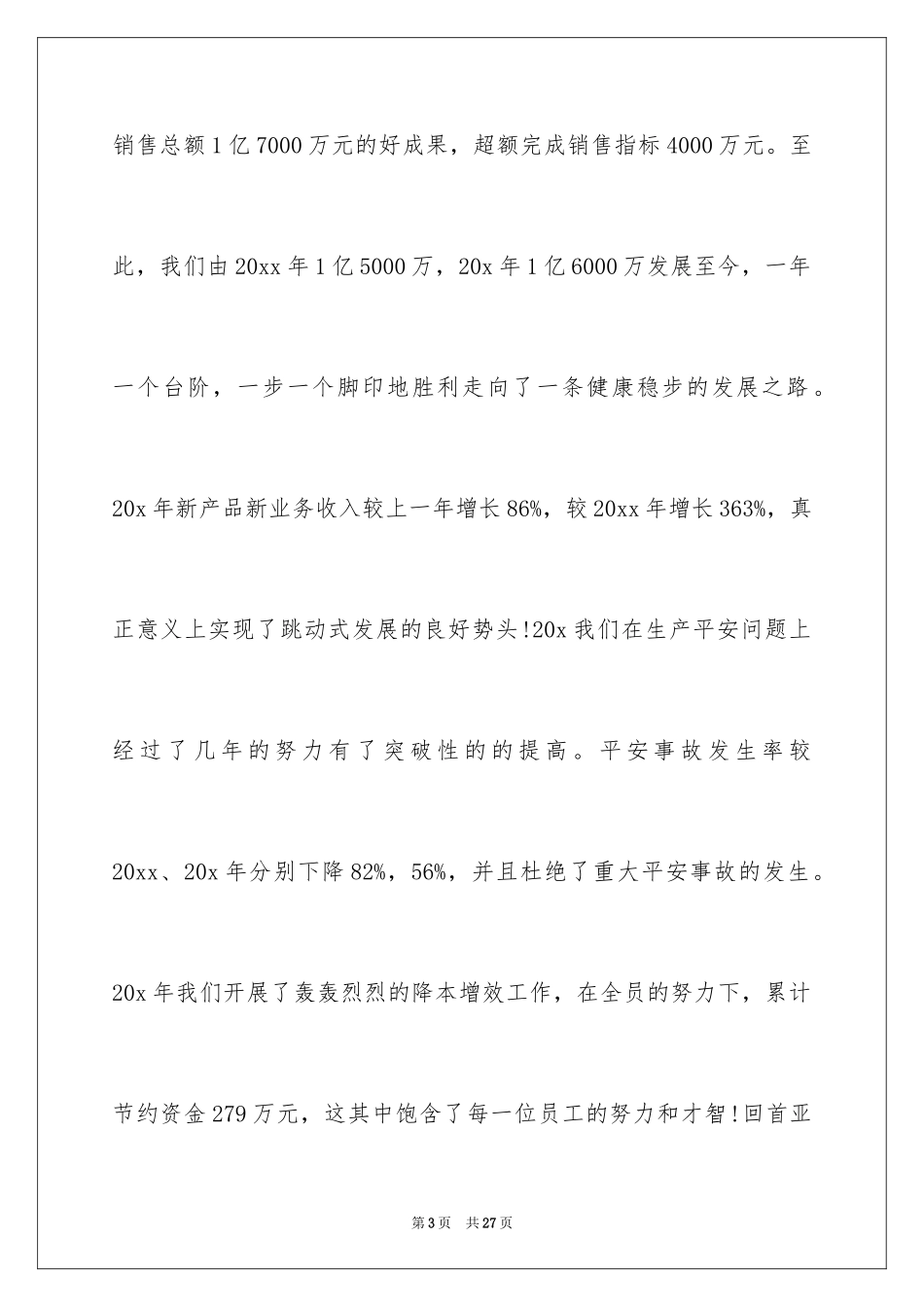 2024公司发年会员工发言稿_52_第3页