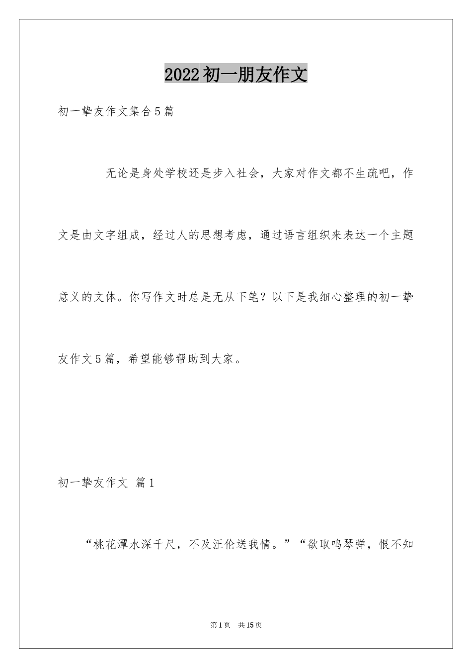2024初一朋友作文_71_第1页