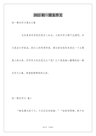 2024初一朋友作文_71