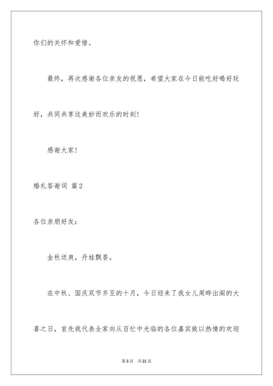 2024婚礼答谢词_220_第3页