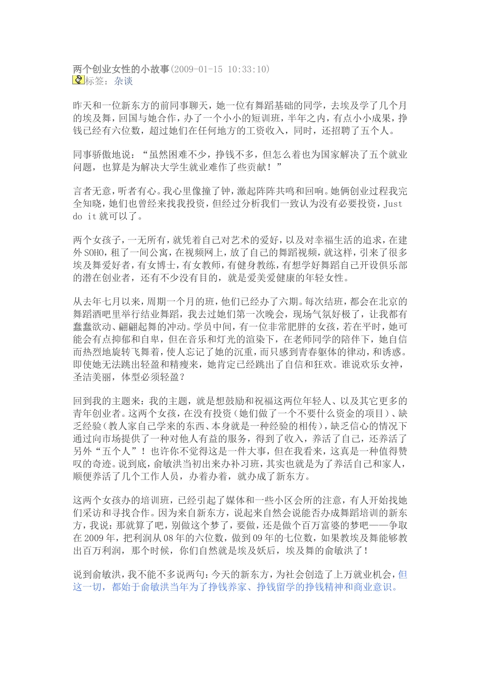 两个创业女性的小故事_第1页
