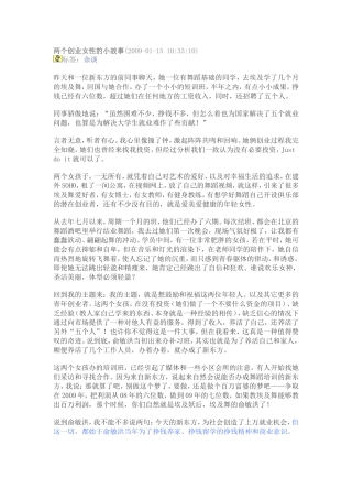 两个创业女性的小故事