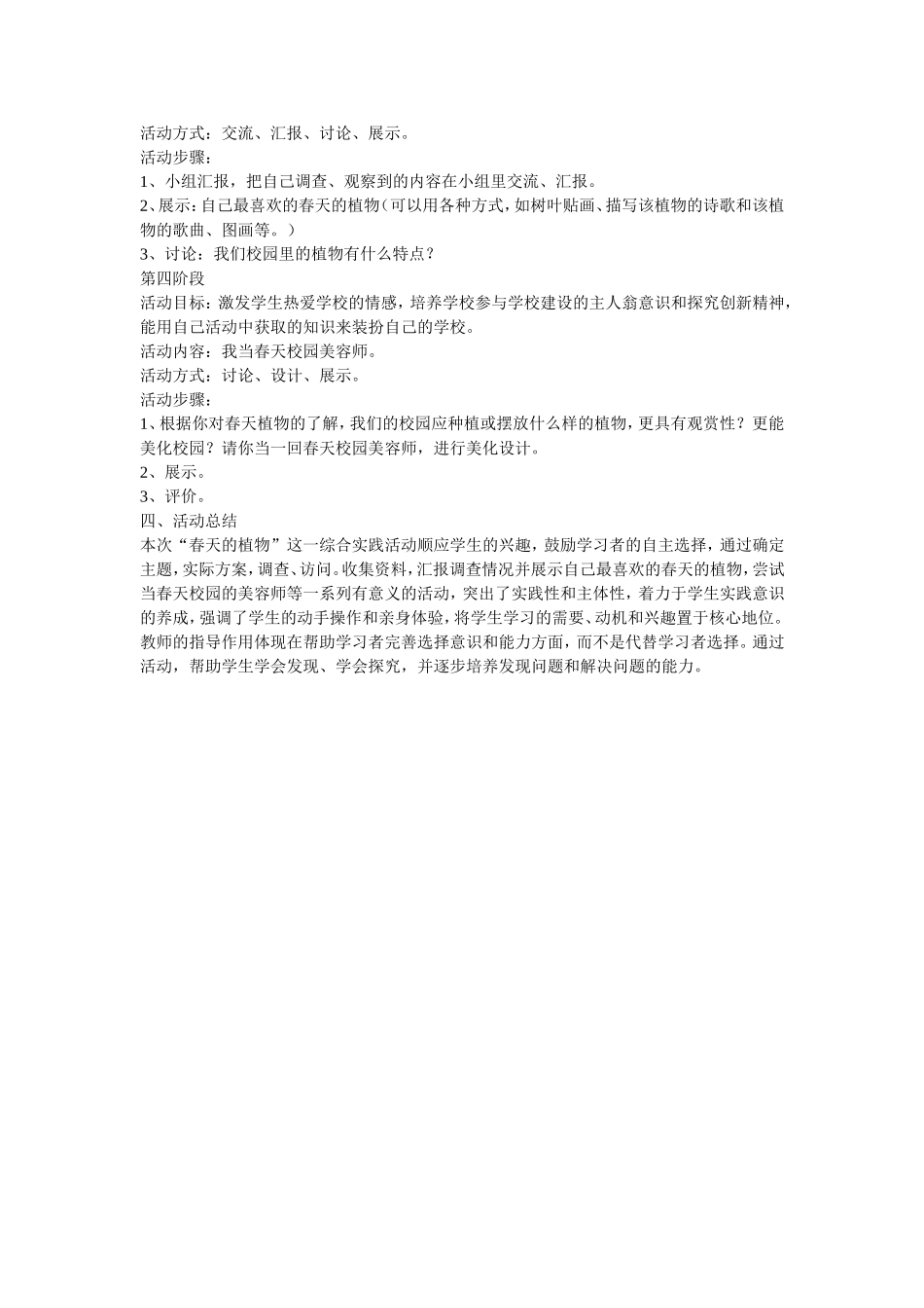 春天的植物为主题的实践活动_第2页