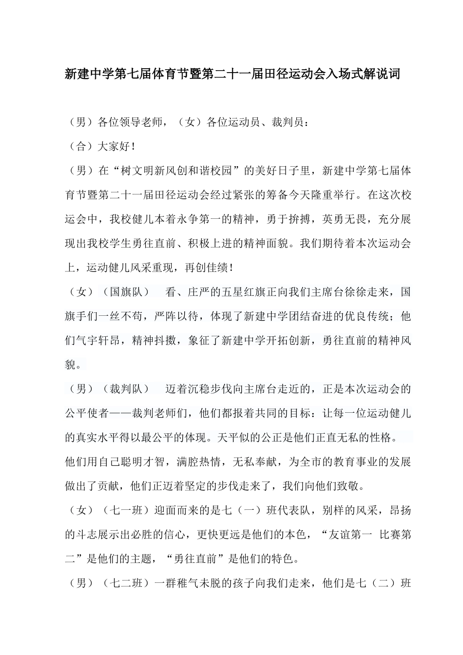 二十一届田径运动会入场式解说词_第1页