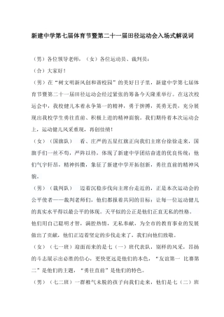 二十一届田径运动会入场式解说词