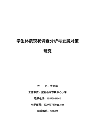 学生体质调差分析