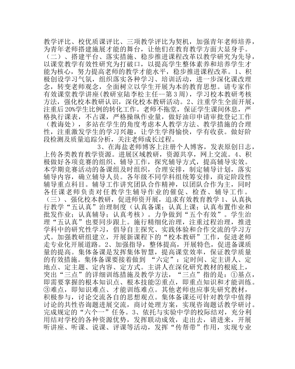 教导处范文教导处工作计划三 _第2页