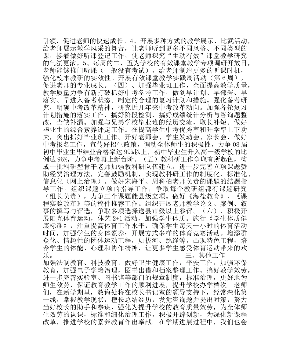 教导处范文教导处工作计划三 _第3页