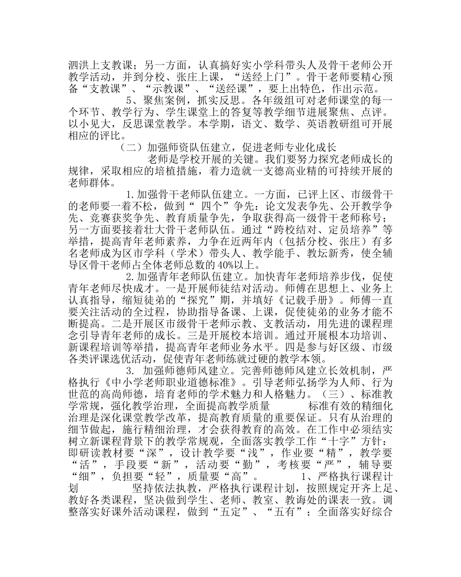 教导处范文教导处工作计划三_0 _第2页