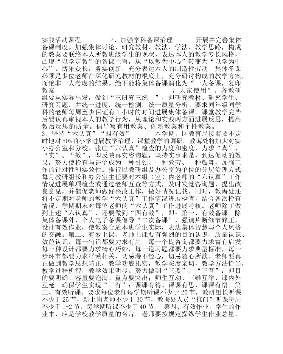 教导处范文教导处工作计划三_0 _第3页