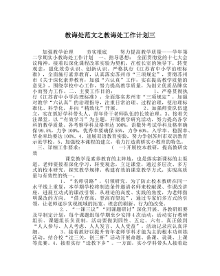 教导处范文教导处工作计划三_0 