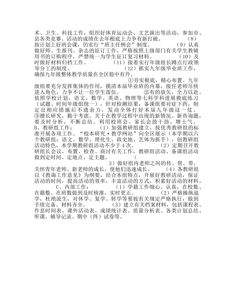 教导处范文教导处第一学期工作计划 _第2页