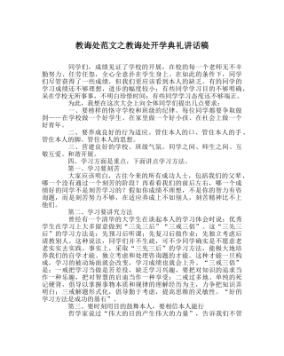 教导处范文教导处开学典礼讲话稿 