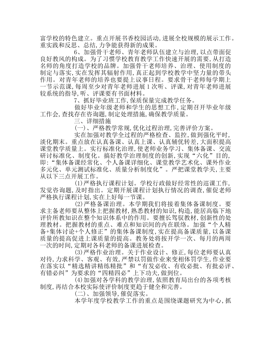 教导处范文教导处工作计划二 _第2页