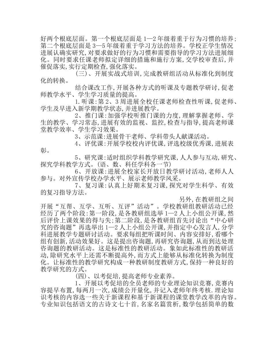 教导处范文教导处工作计划二 _第3页