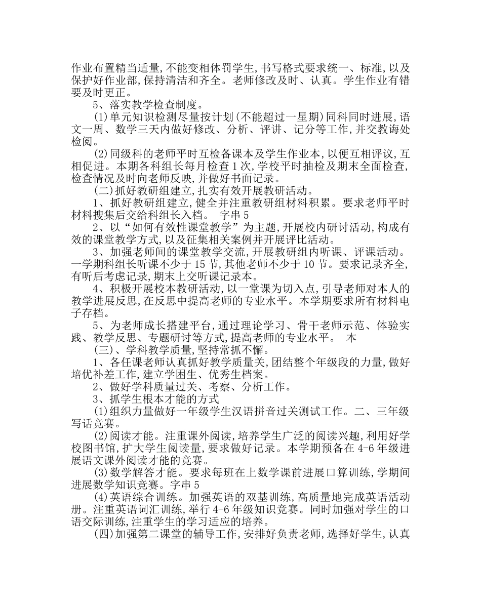 教导处范文教导处第一学期工作计划二 _第2页