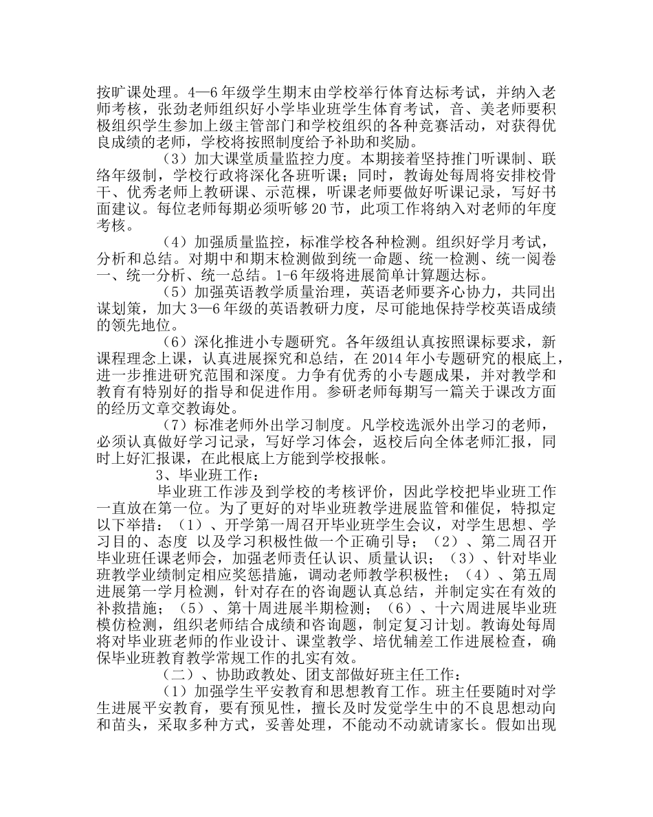 教导处范文教导处工作计划（小学部) _第2页