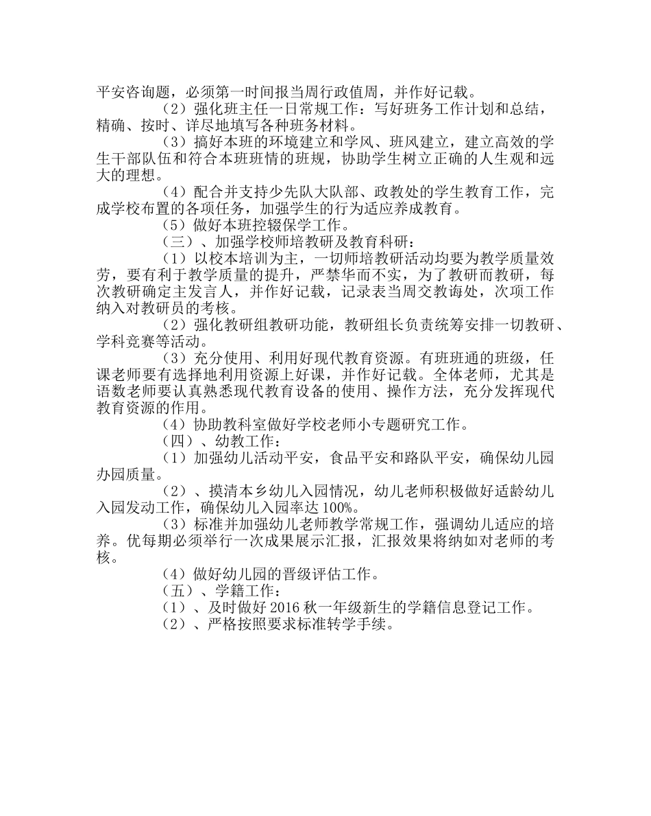 教导处范文教导处工作计划（小学部) _第3页