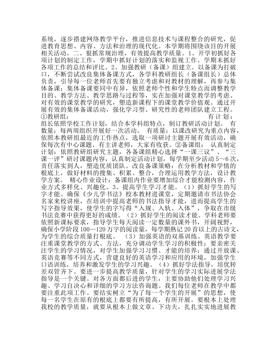 教导处范文教导处工作计划_0 _第2页