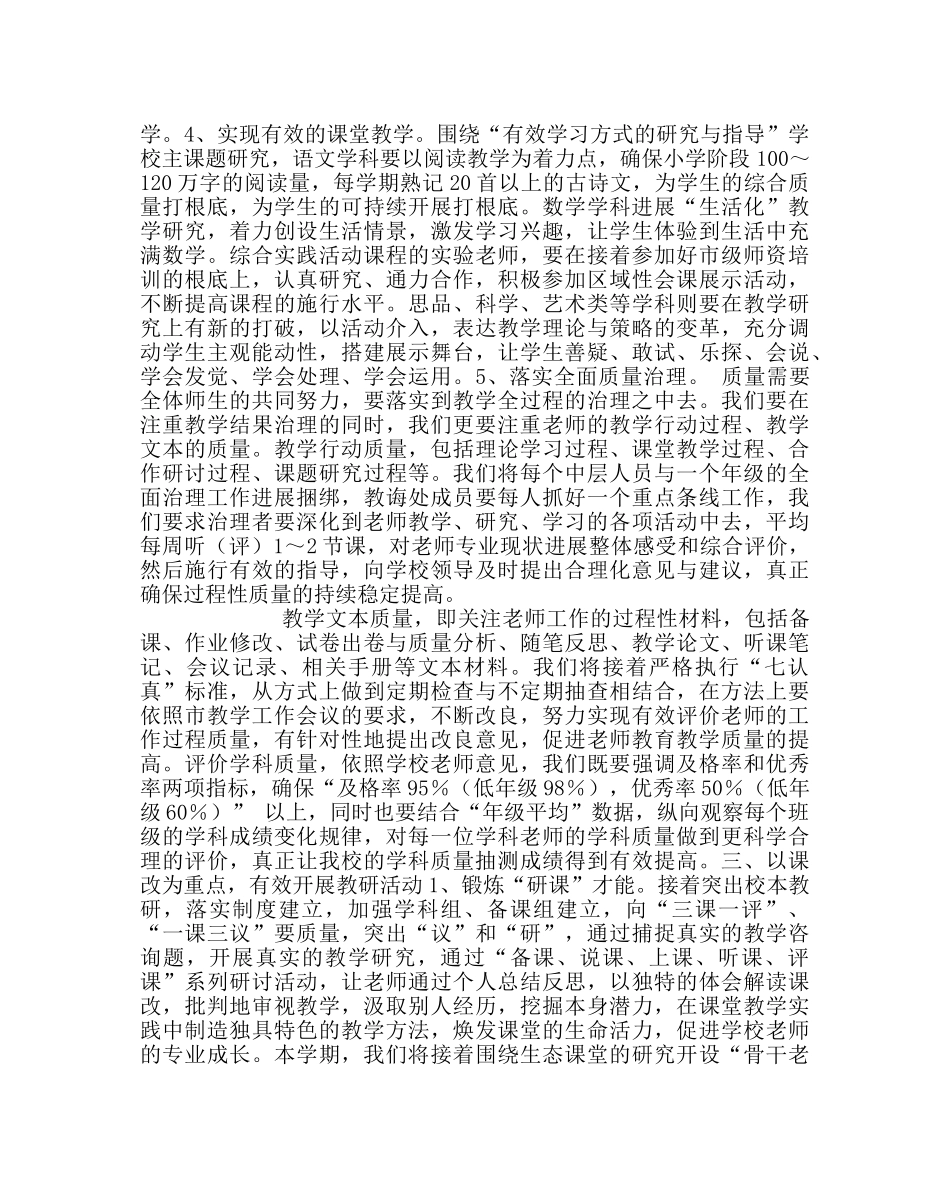 教导处范文教导处工作计划_0 _第3页