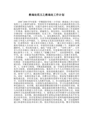 教导处范文教导处工作计划_0 