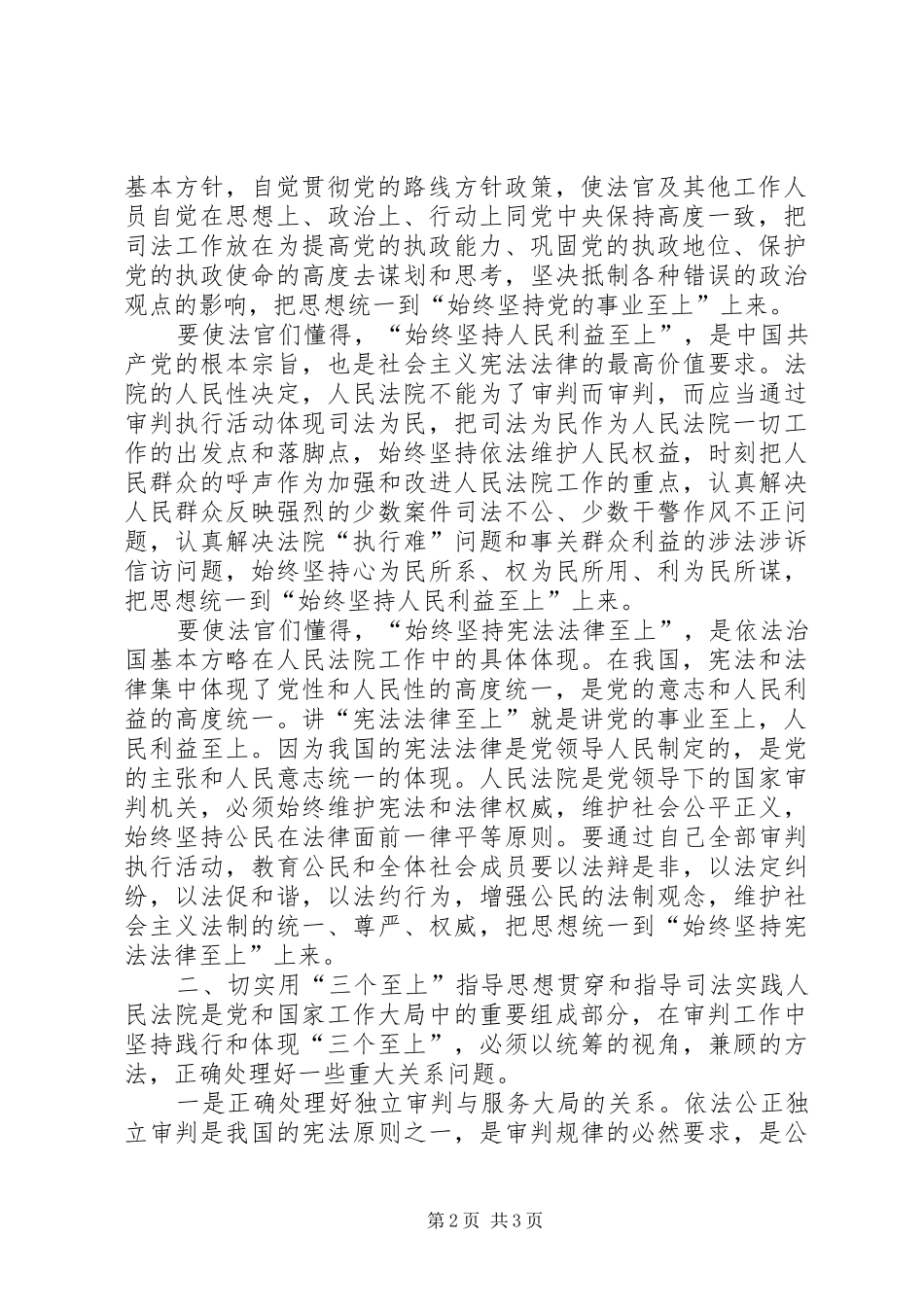 政法系统“三个至上”学习心得_第2页