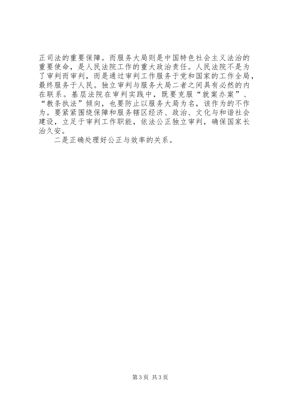 政法系统“三个至上”学习心得_第3页