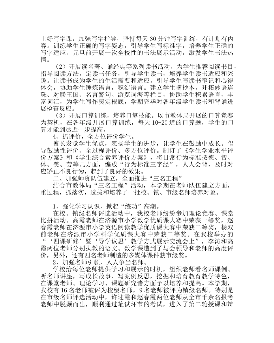 教导处范文教导处教学工作总结 _第2页