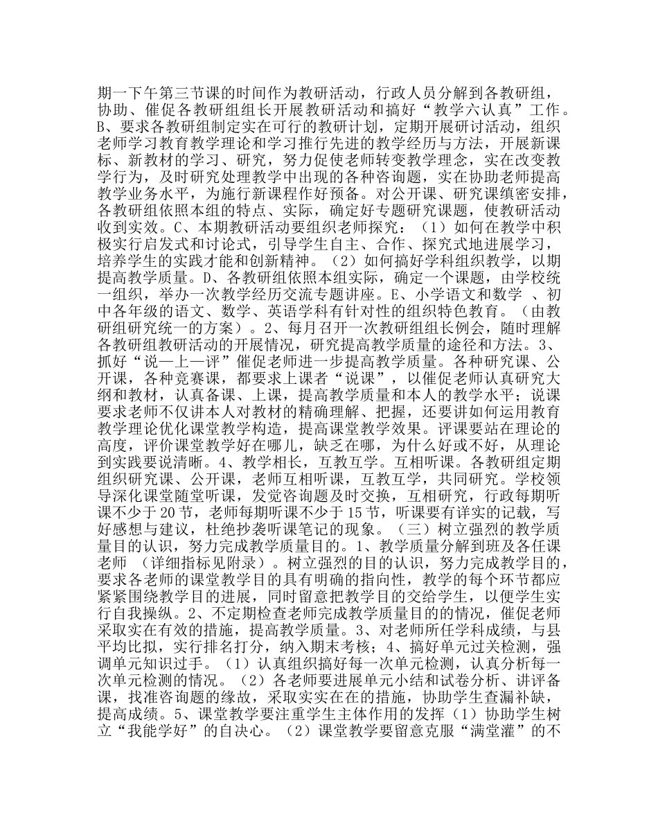 教导处范文教导处春工作计划 _第2页