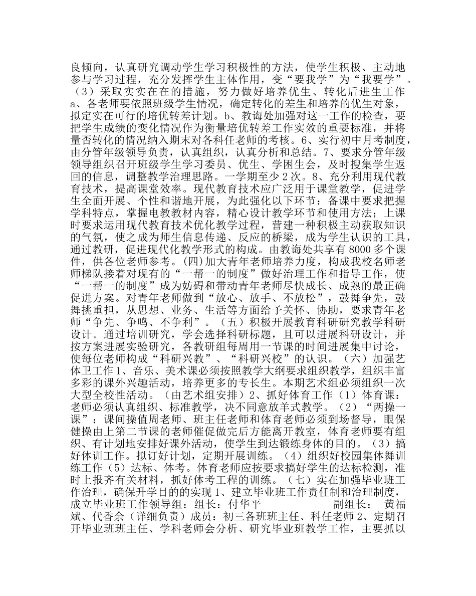 教导处范文教导处春工作计划 _第3页