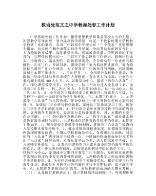 教导处范文教导处春工作计划 