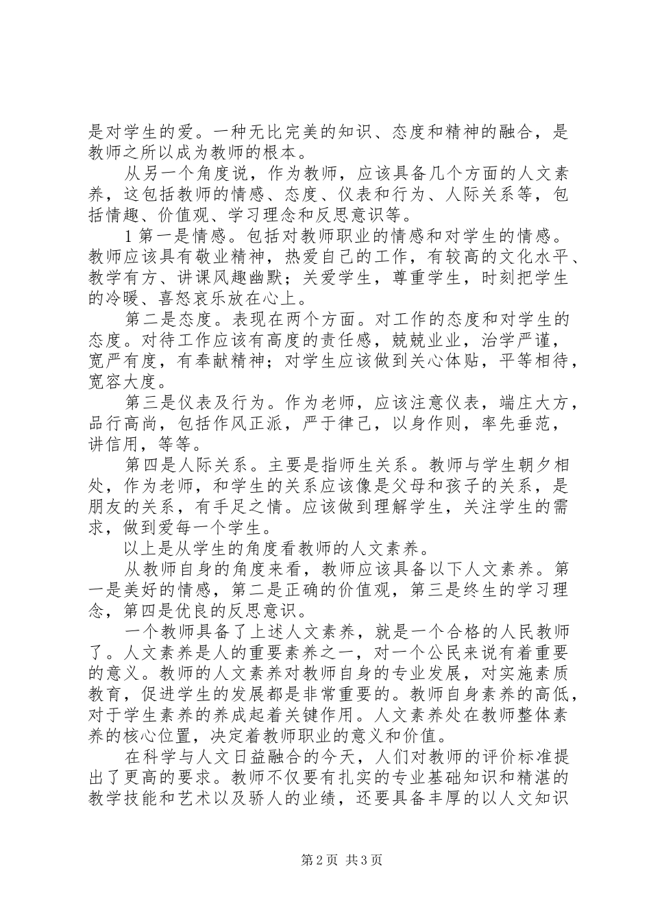 学习《教师素养新修炼》心得体会_第2页