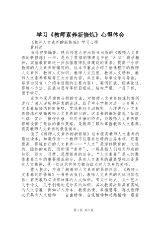 学习《教师素养新修炼》心得体会