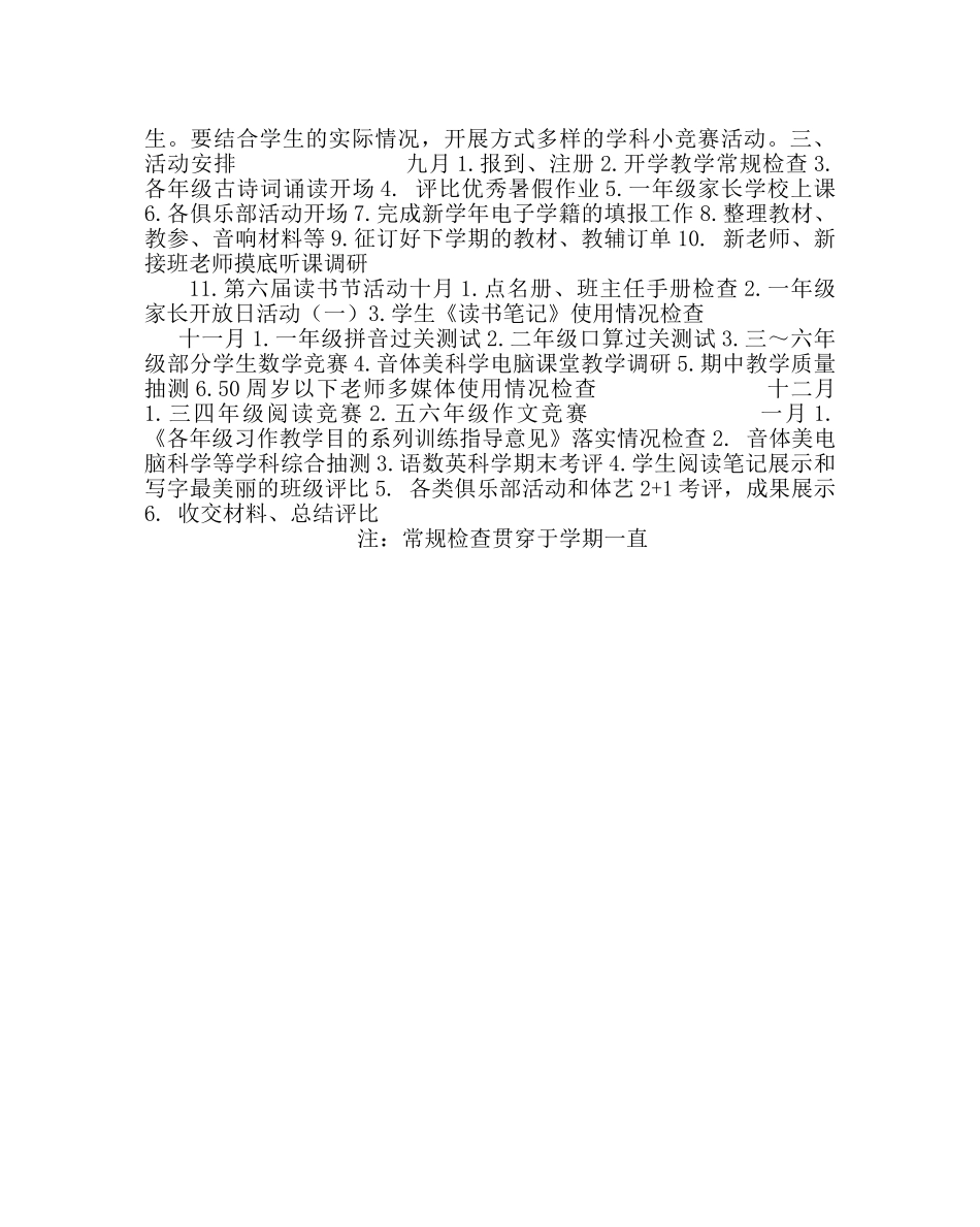 教导处范文教导处工作计划六_0 _第3页