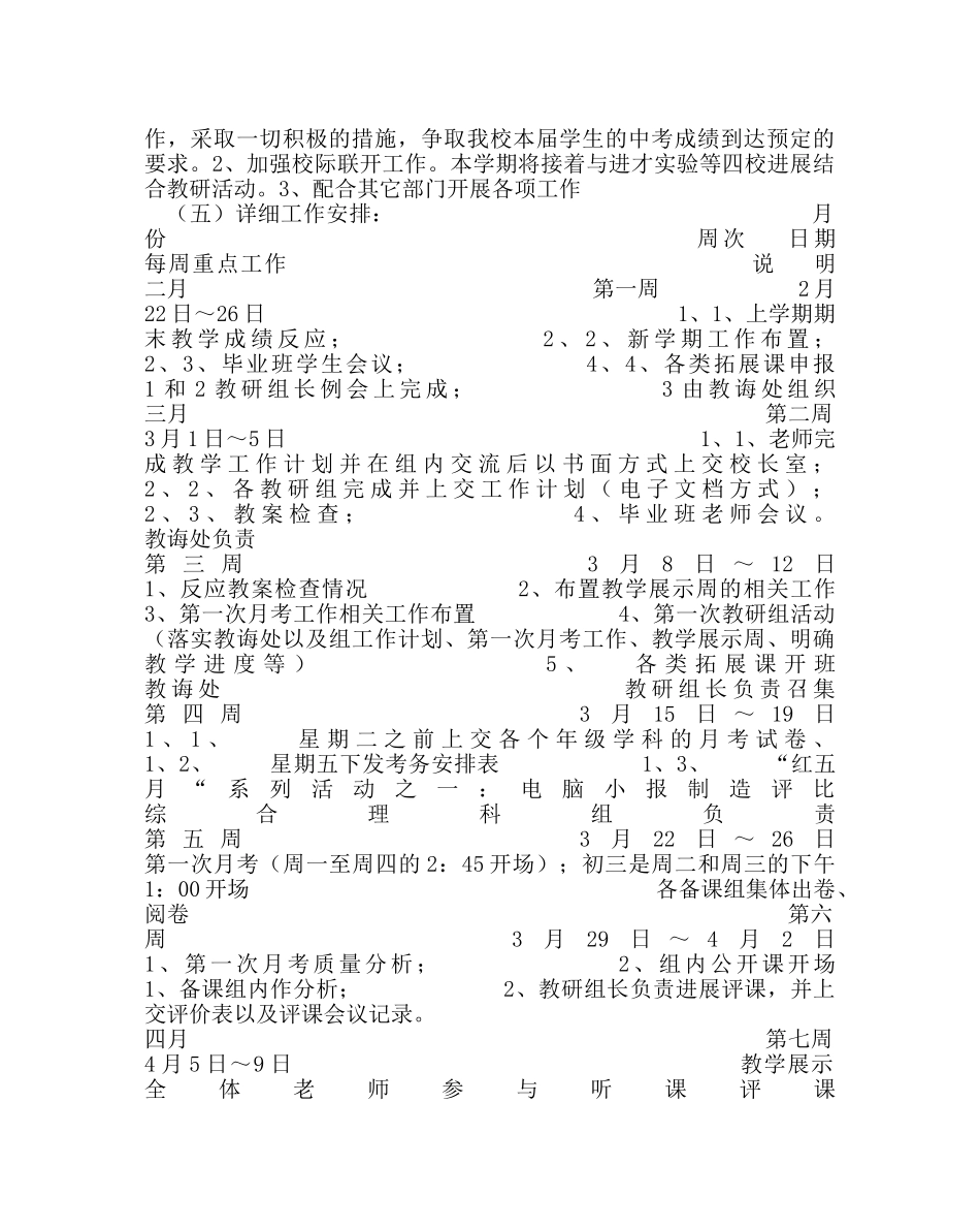 教导处范文教导处工作计划六 _第2页