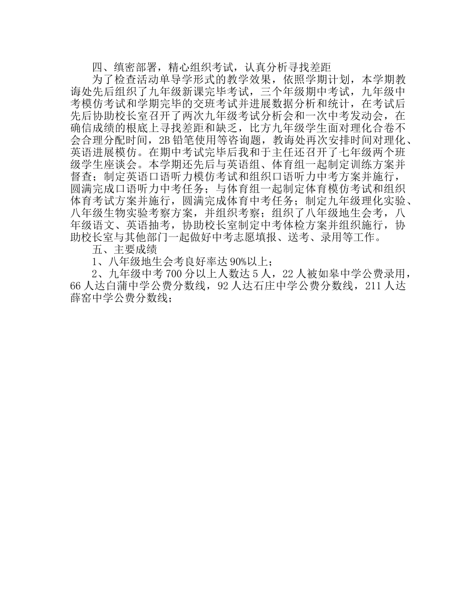 教导处范文教导处年度工作总结 _第2页