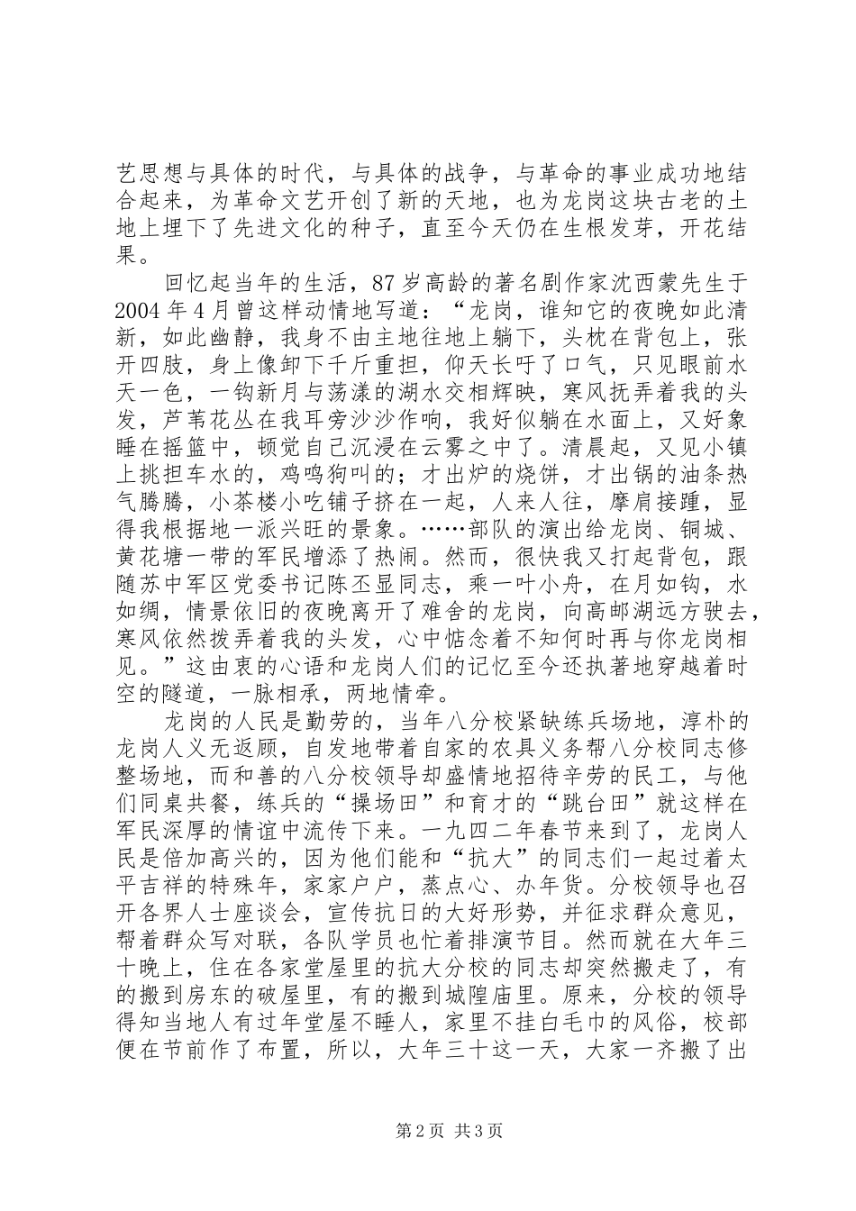 参观爱国主义教育基地有感_2_第2页