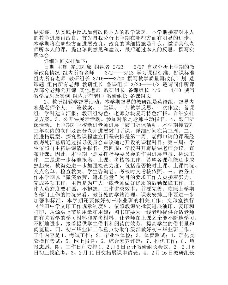 教导处范文教导处工作计划(第二学期) _第2页