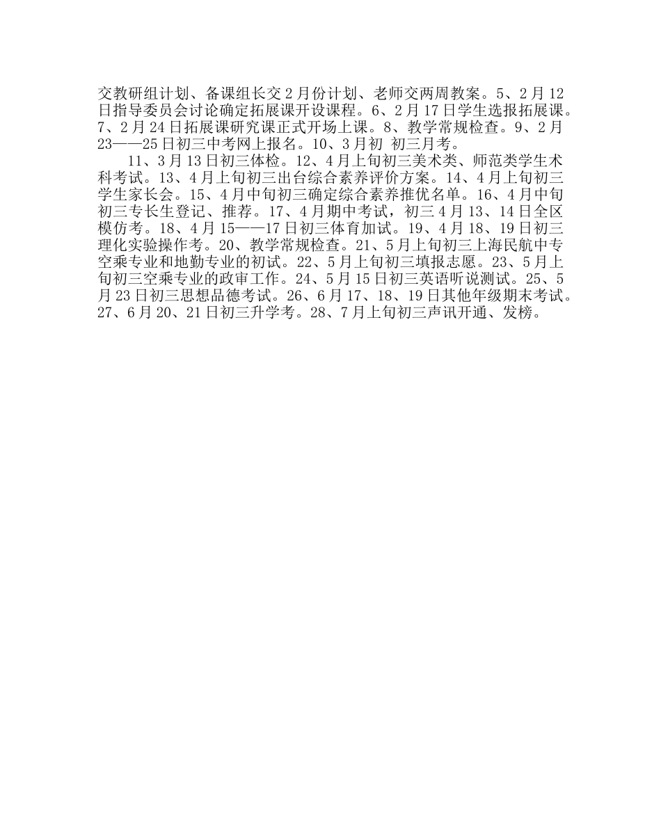 教导处范文教导处工作计划(第二学期) _第3页