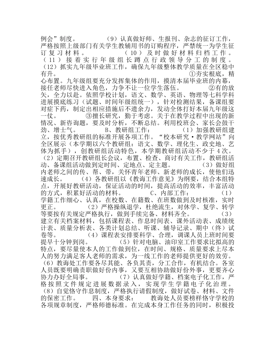 教导处范文教导处工作计划 _第2页