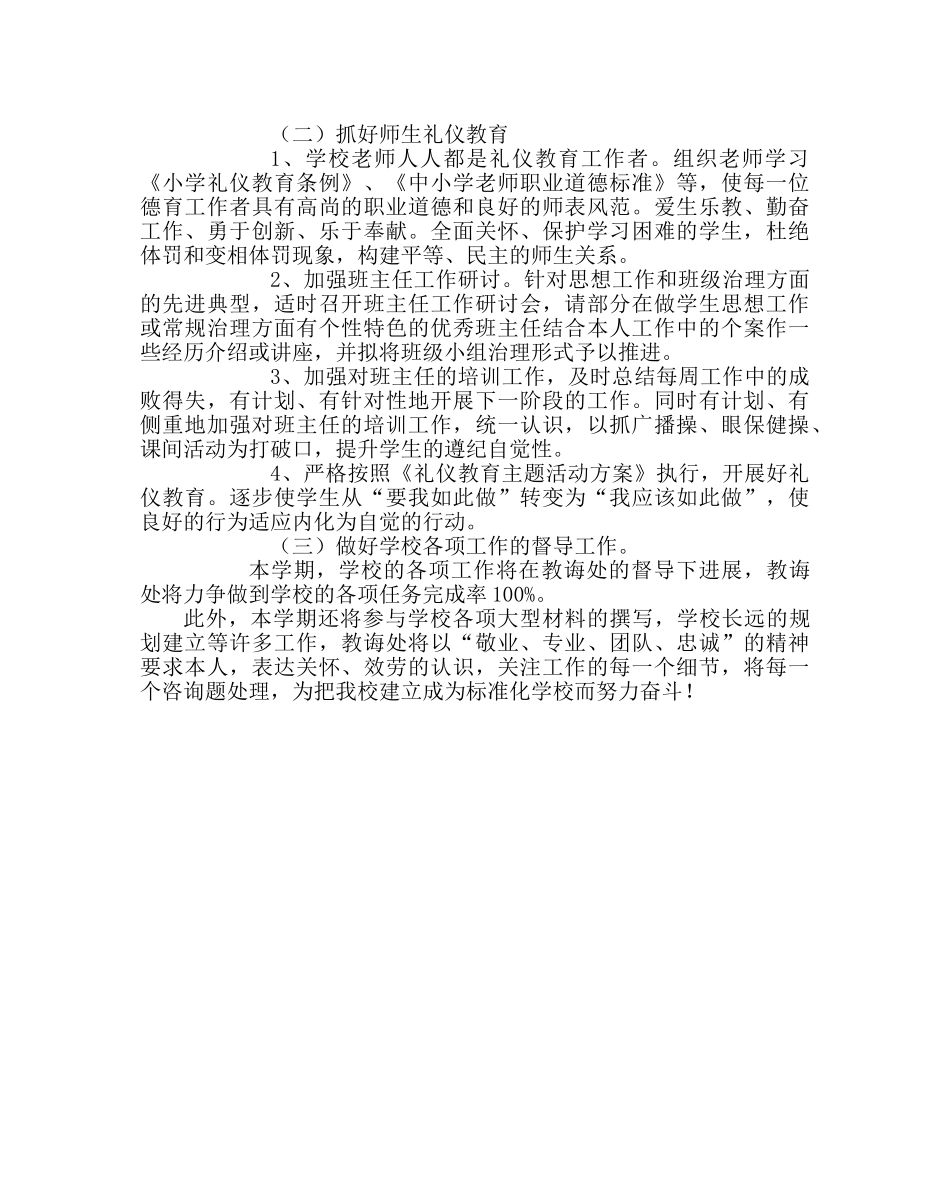 教导处范文教导处工作规划 _第2页