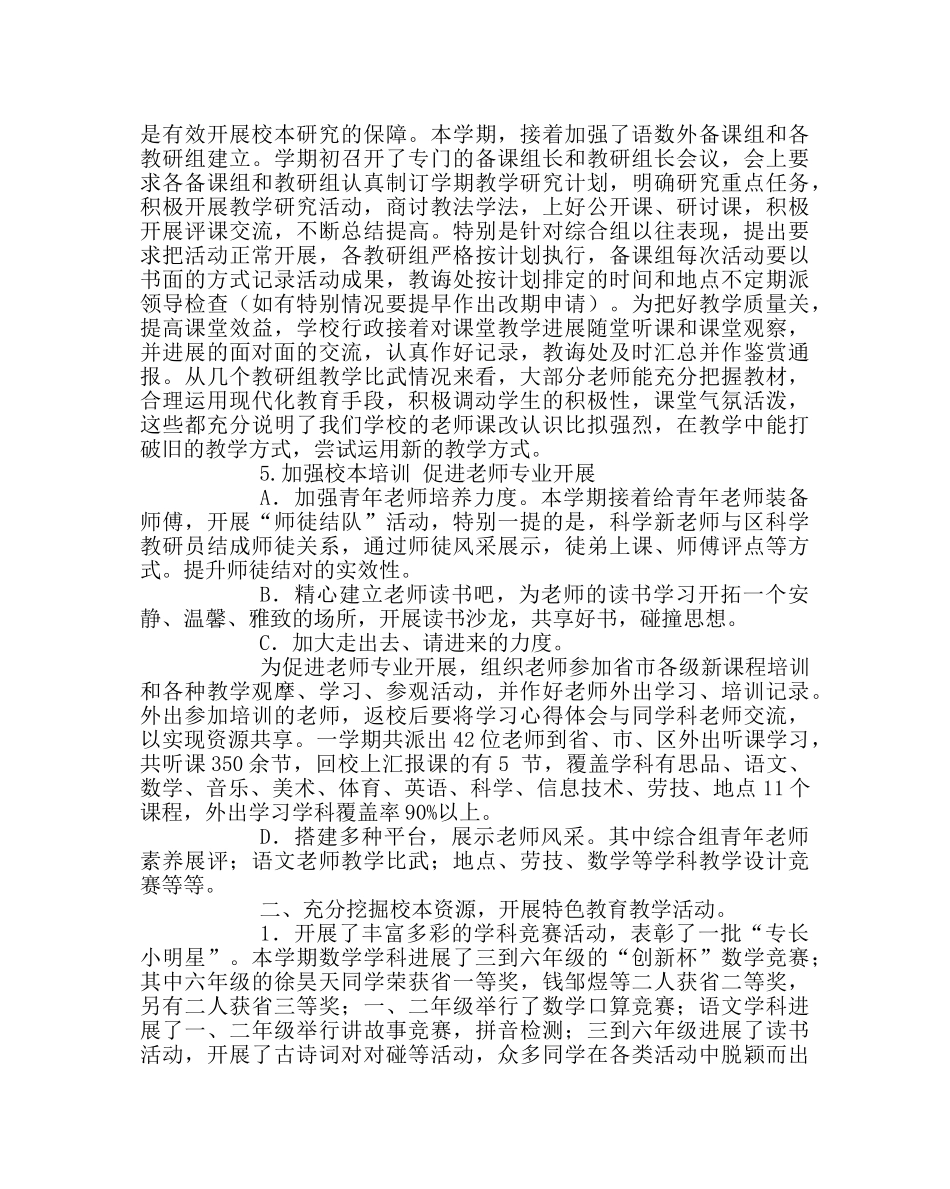 教导处范文教导处工作总结七 _第2页