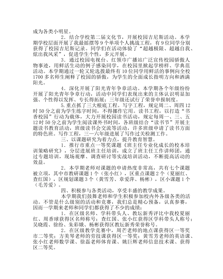 教导处范文教导处工作总结七 _第3页