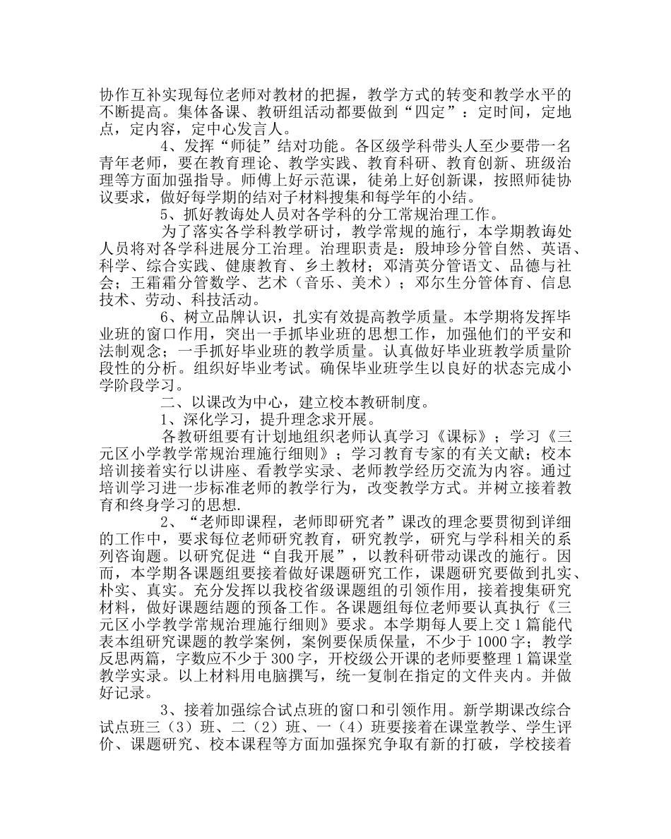 教导处范文教导处工作计划(学年下学期) _第2页