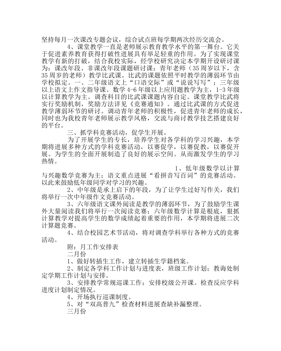 教导处范文教导处工作计划(学年下学期) _第3页