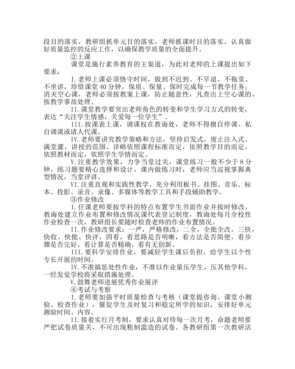 教导处范文教导处工作计划七 _第2页