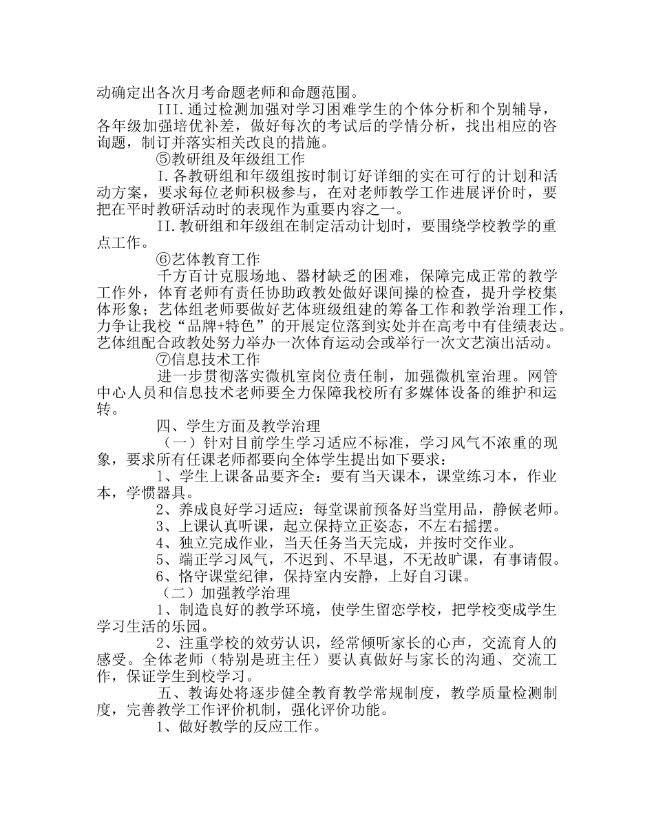 教导处范文教导处工作计划七 _第3页