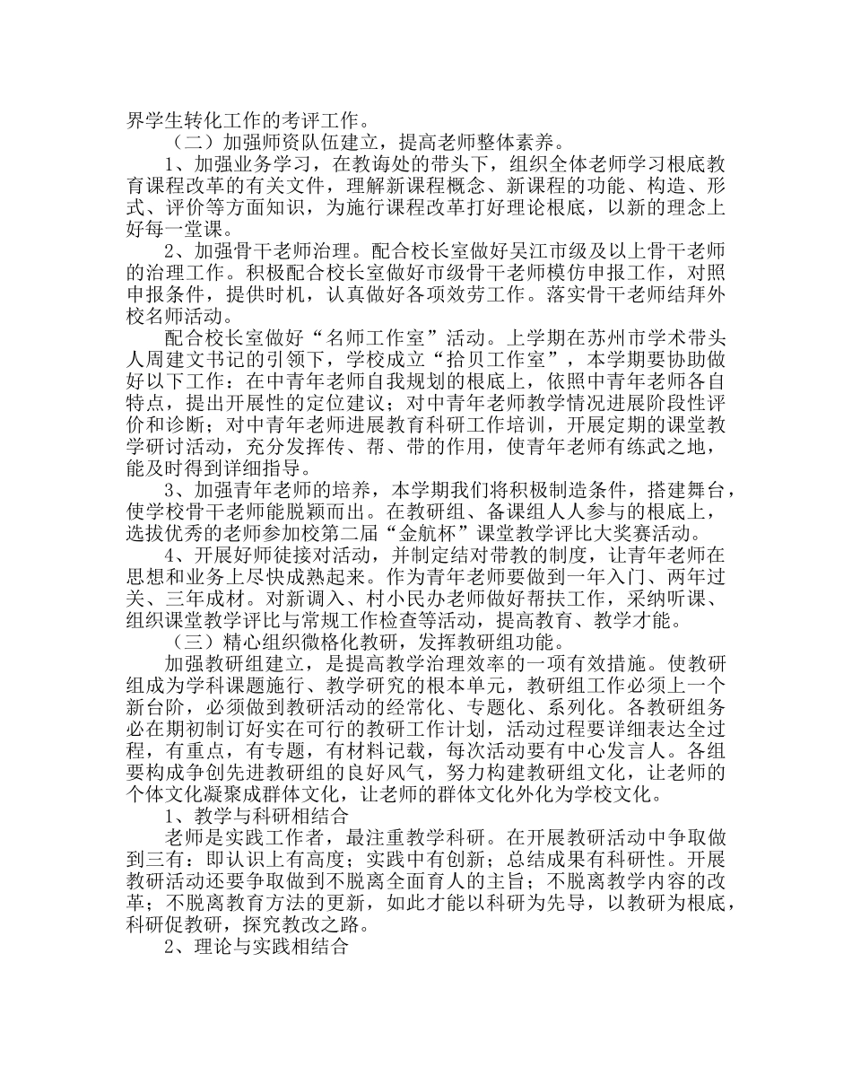 教导处范文教导处工作计划_1 _第2页