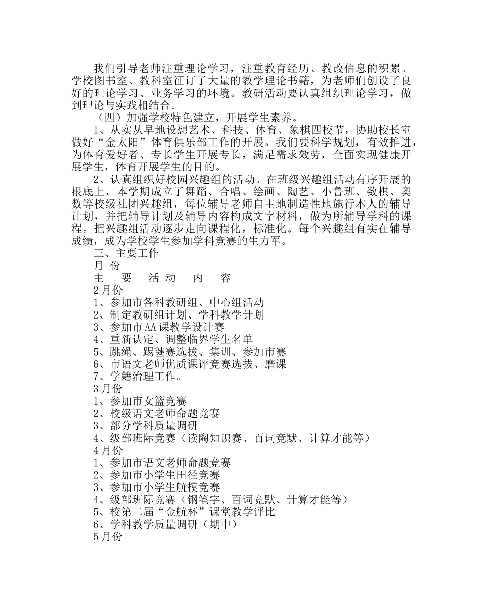 教导处范文教导处工作计划_1 _第3页